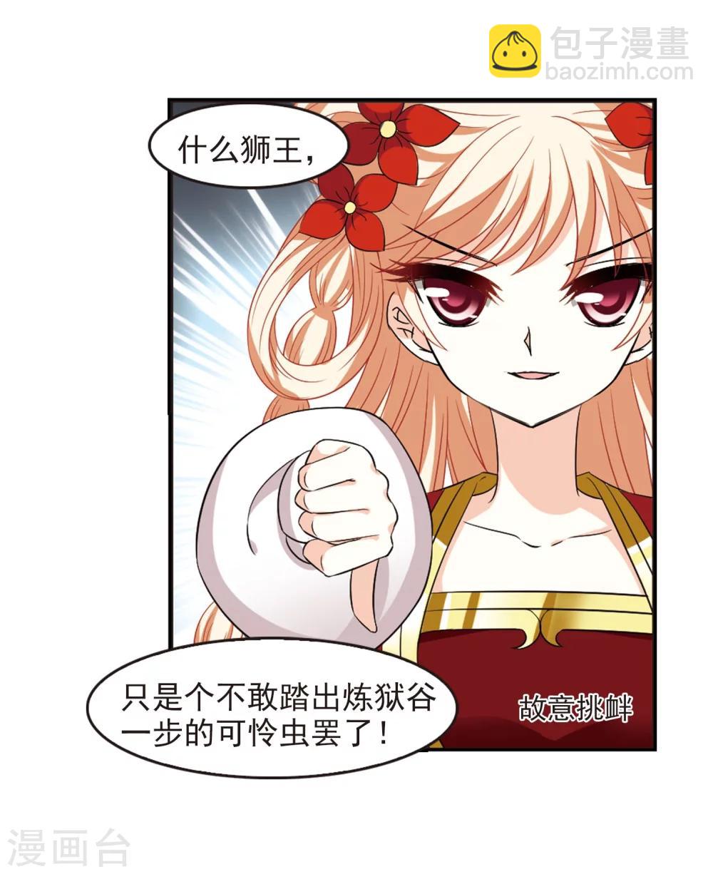 🍻风起苍岚 第295话 重返炼狱谷3 第21页