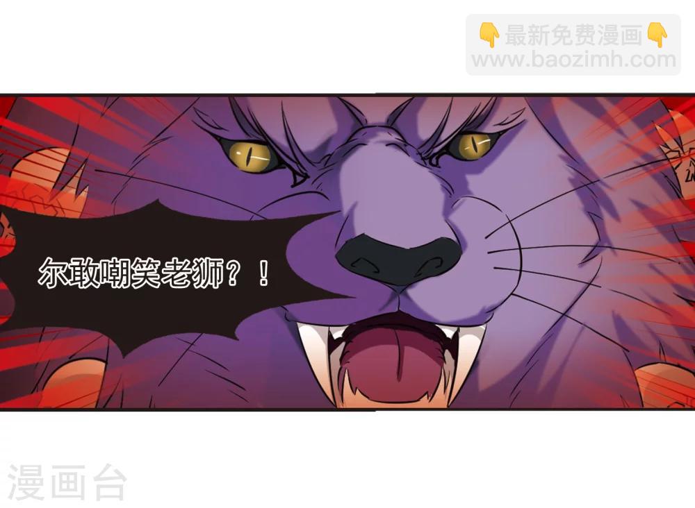 🍻风起苍岚 第295话 重返炼狱谷3 第22页