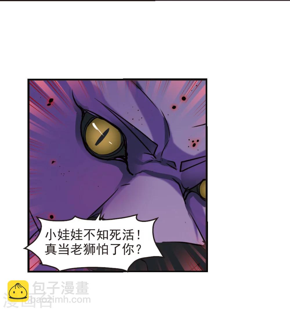 🍻风起苍岚 第295话 重返炼狱谷3 第25页