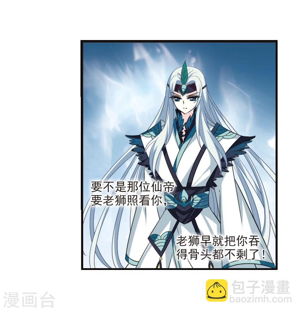 🍻风起苍岚 第295话 重返炼狱谷3 第26页