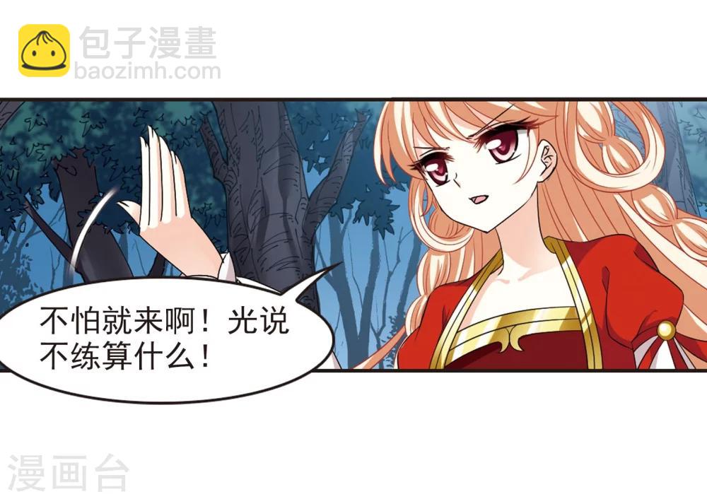 🍻风起苍岚 第295话 重返炼狱谷3 第27页