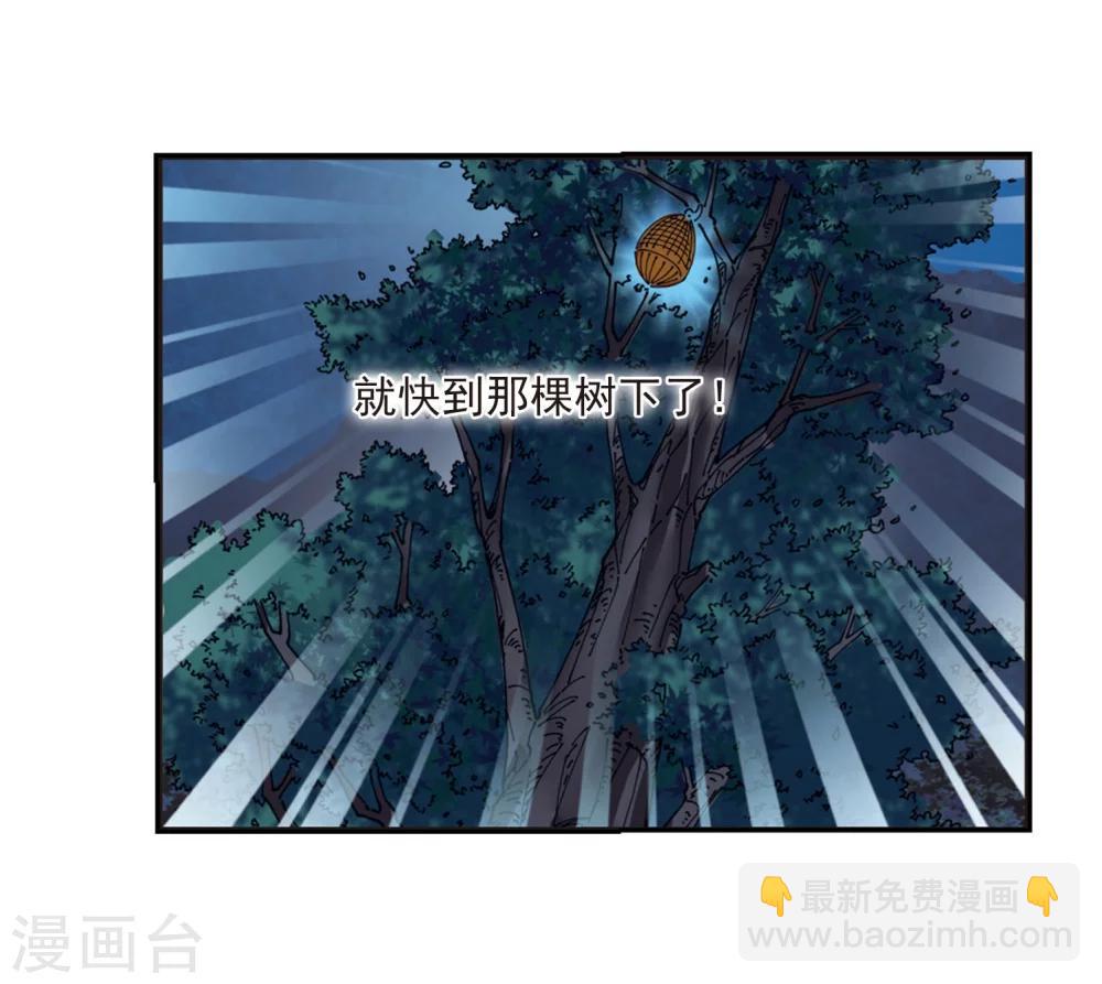 🍻风起苍岚 第295话 重返炼狱谷3 第30页