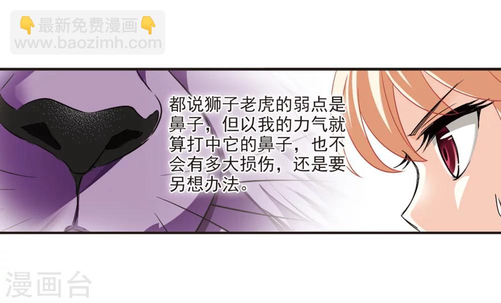 🍻风起苍岚 第295话 重返炼狱谷3 第5页