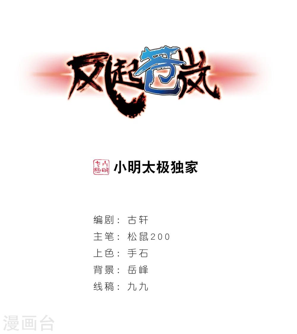 🍻风起苍岚 第297话 智取狮王2 第1页