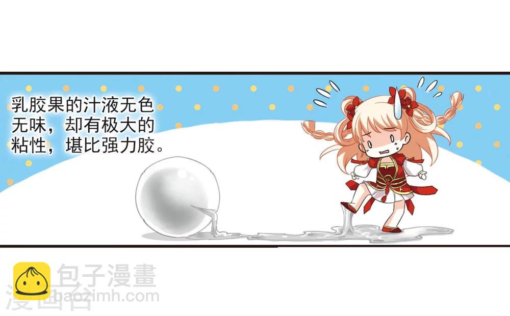 🍻风起苍岚 第297话 智取狮王2 第2页