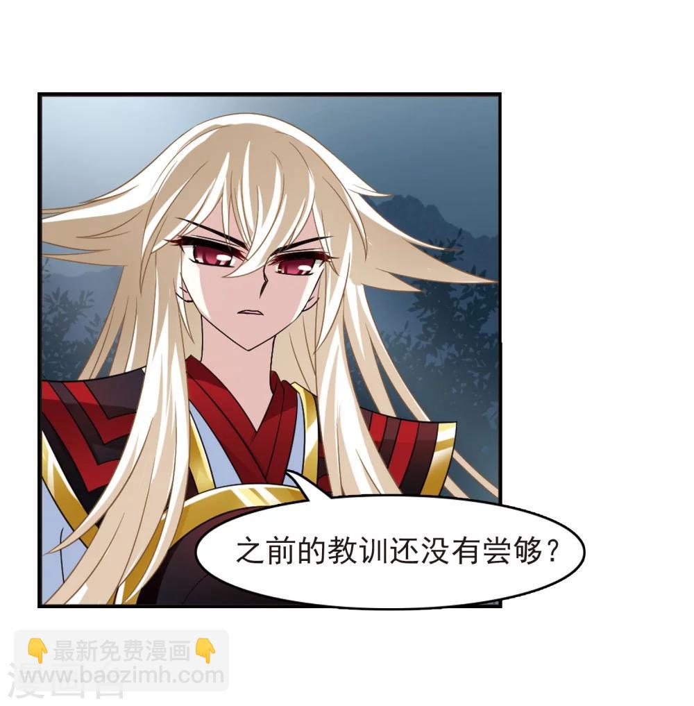 🍻风起苍岚 第297话 智取狮王2 第27页