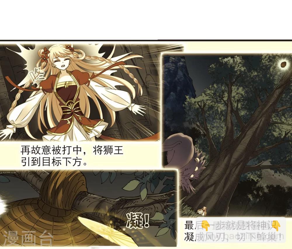 🍻风起苍岚 第297话 智取狮王2 第3页