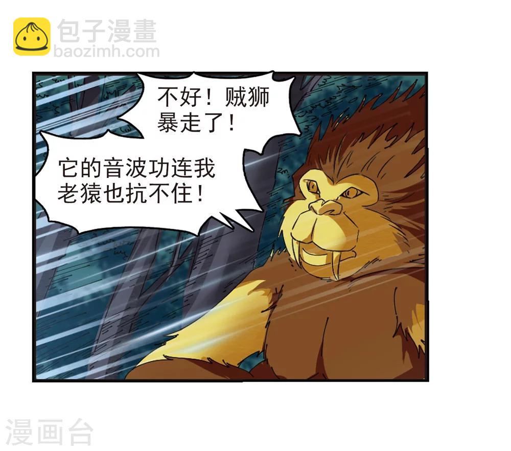 🍻风起苍岚 第297话 智取狮王2 第9页
