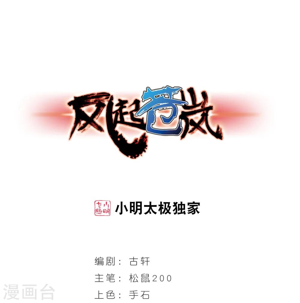 🍻风起苍岚 第299话 力战猿王 第1页