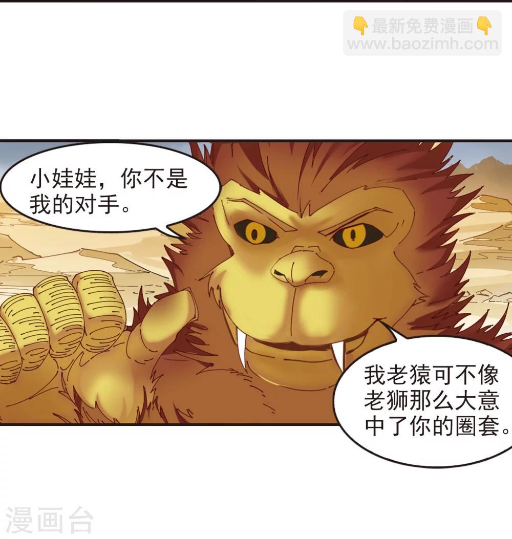 🍻风起苍岚 第299话 力战猿王 第20页