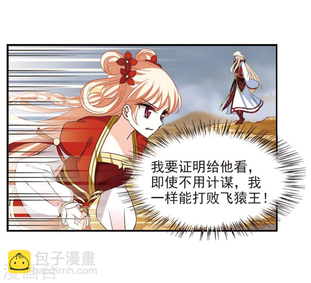 🍻风起苍岚 第299话 力战猿王 第22页
