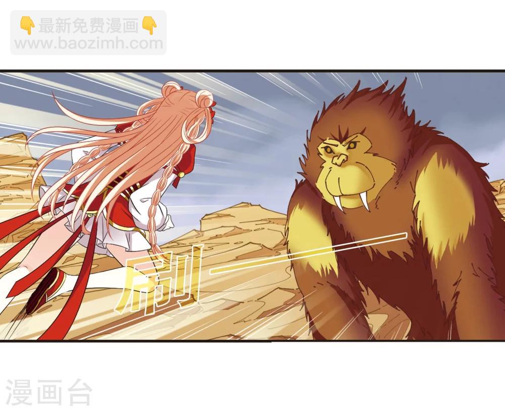 🍻风起苍岚 第299话 力战猿王 第24页