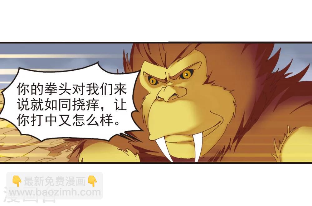 🍻风起苍岚 第299话 力战猿王 第27页