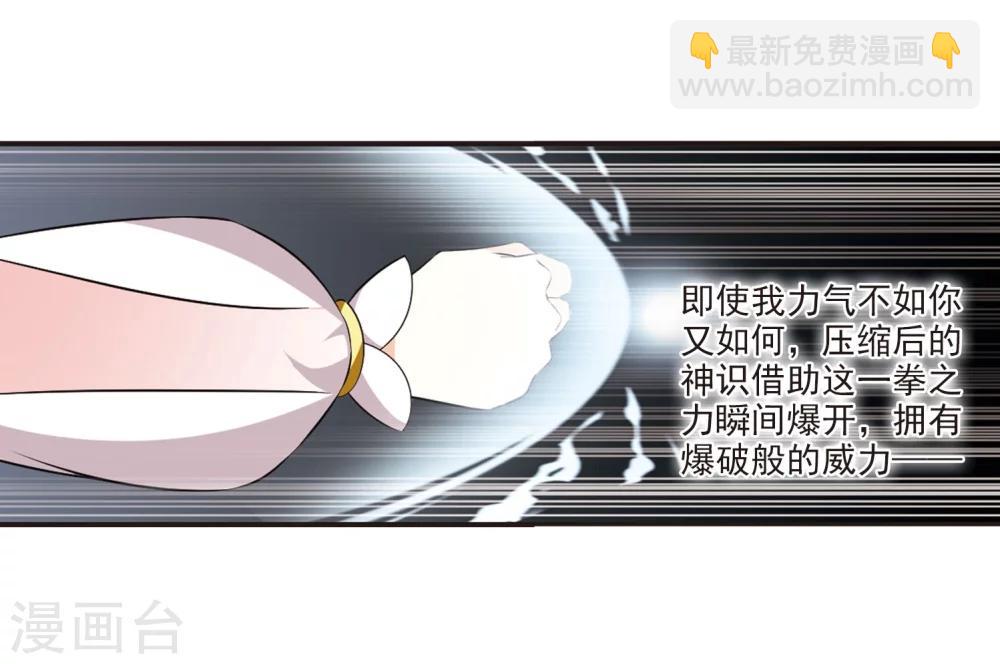 🍻风起苍岚 第299话 力战猿王 第29页