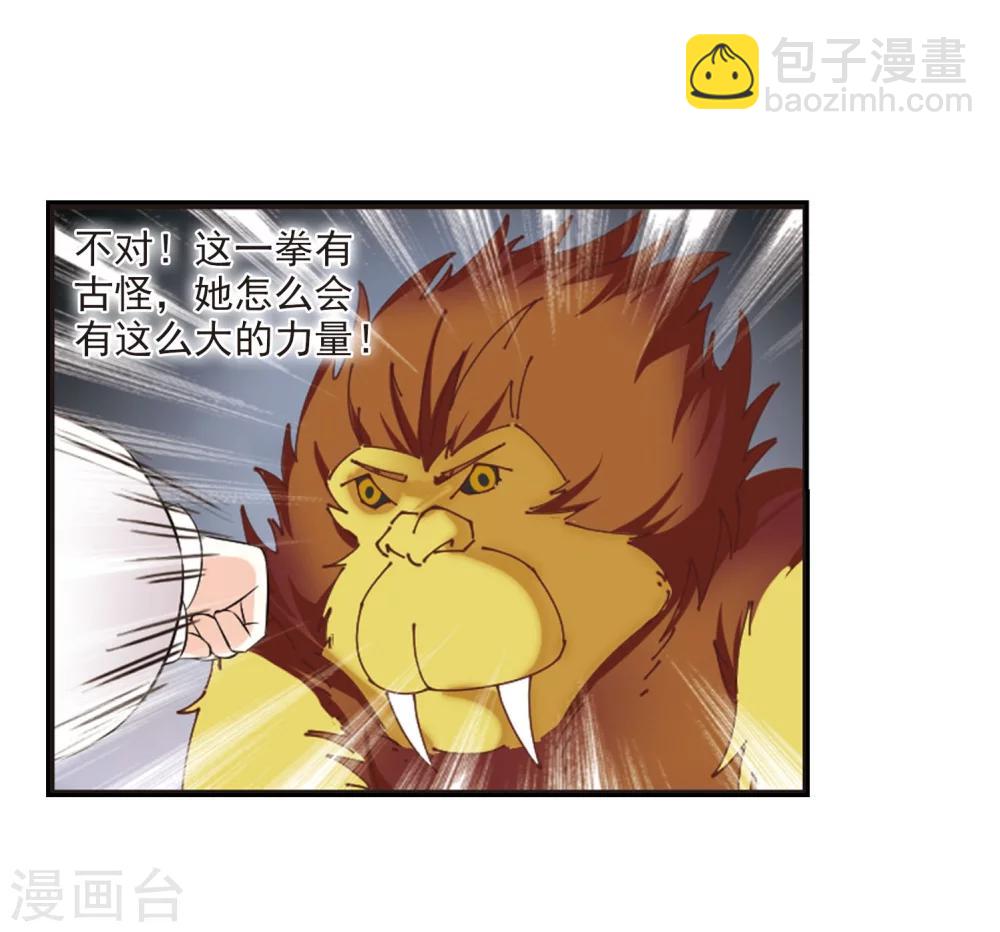 🍻风起苍岚 第299话 力战猿王 第31页