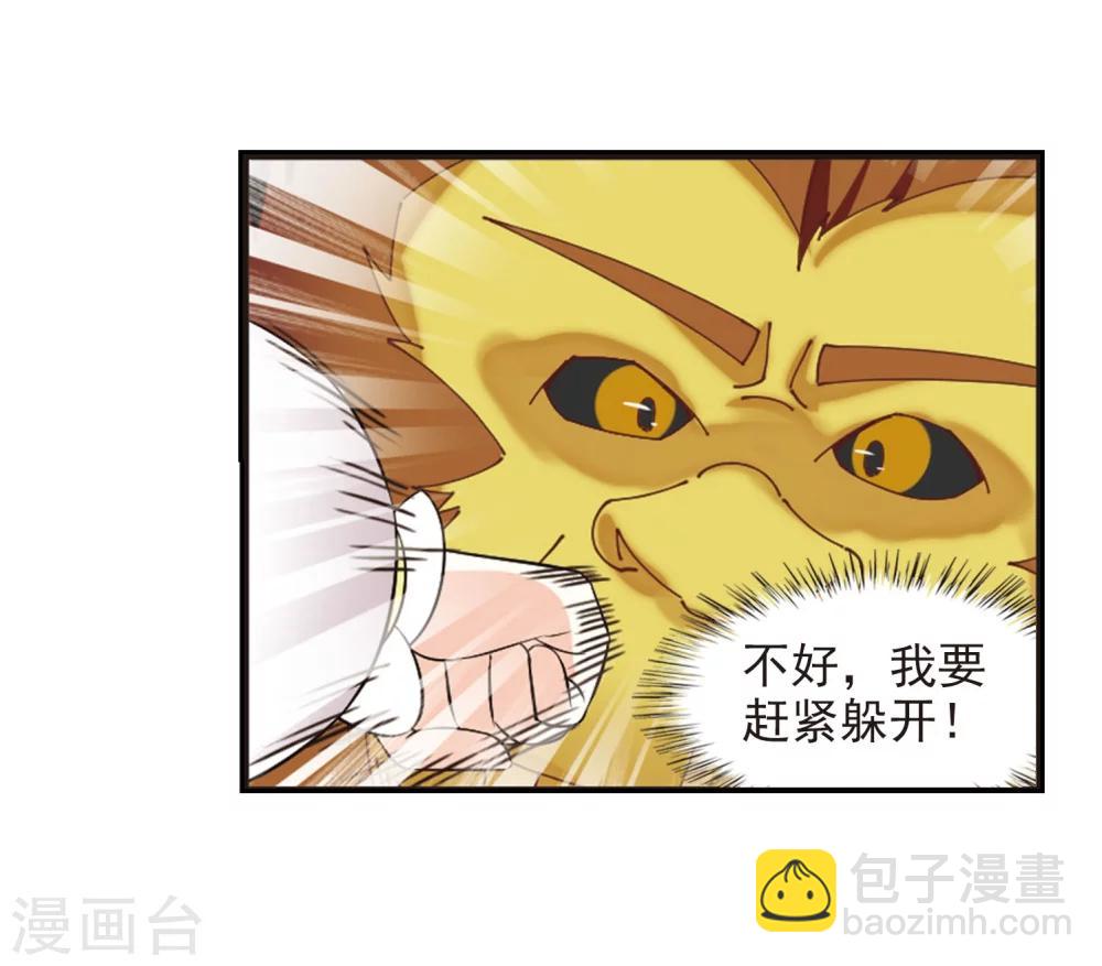 🍻风起苍岚 第299话 力战猿王 第32页