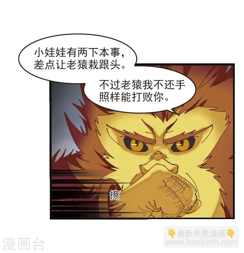 🍻风起苍岚 第299话 力战猿王 第35页