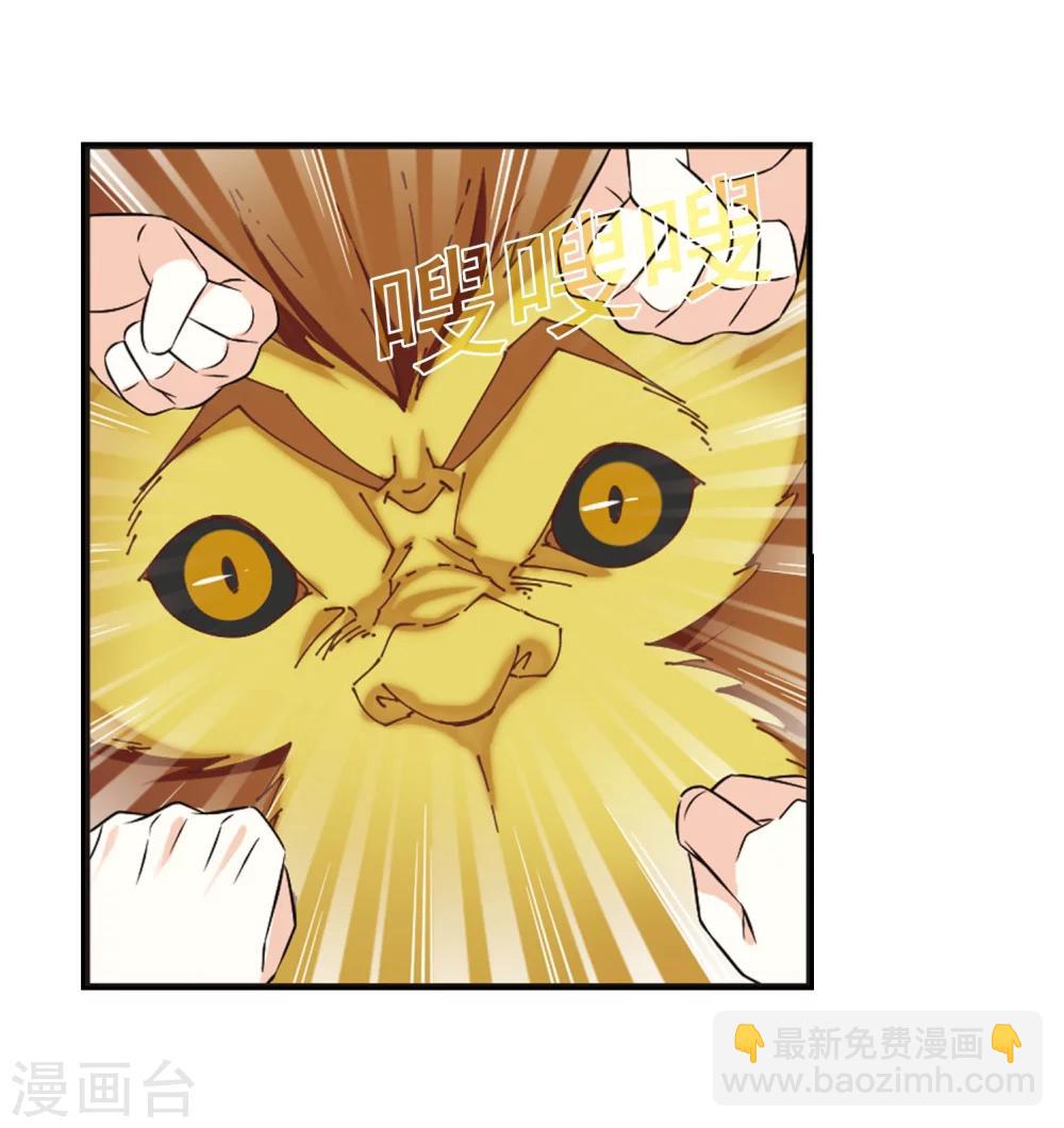 🍻风起苍岚 第299话 力战猿王 第37页