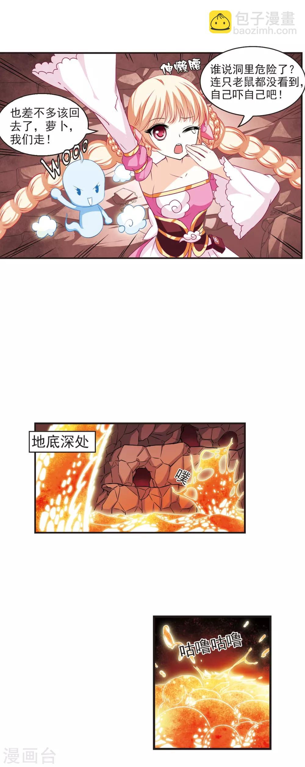 🍻风起苍岚 第31话 飞越赤焱洞1 第6页