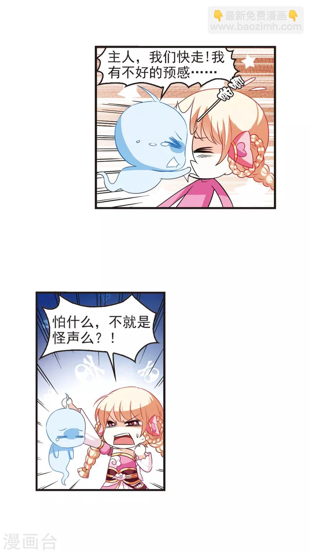🍻风起苍岚 第31话 飞越赤焱洞1 第8页