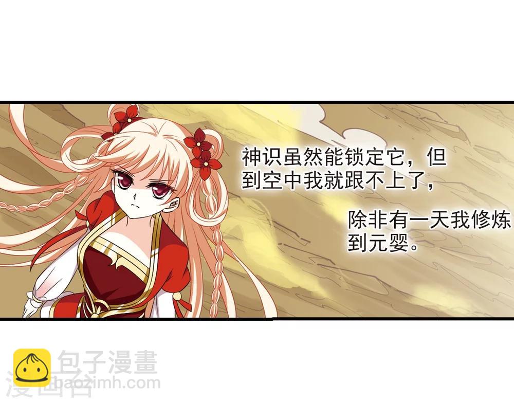 🍻风起苍岚 第301话 孤注一掷2 第15页