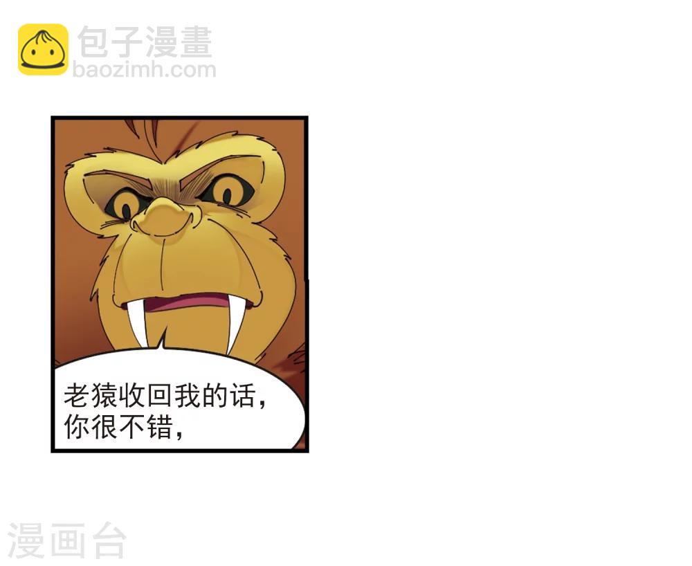 🍻风起苍岚 第301话 孤注一掷2 第16页