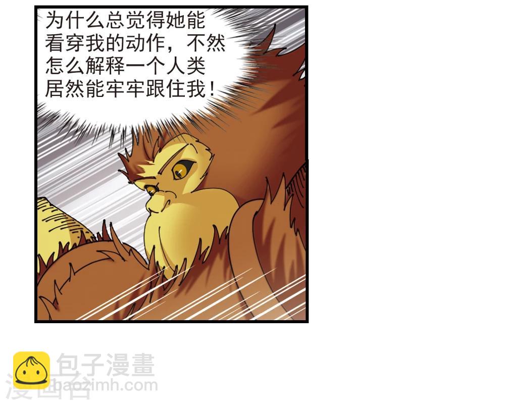 🍻风起苍岚 第301话 孤注一掷2 第2页