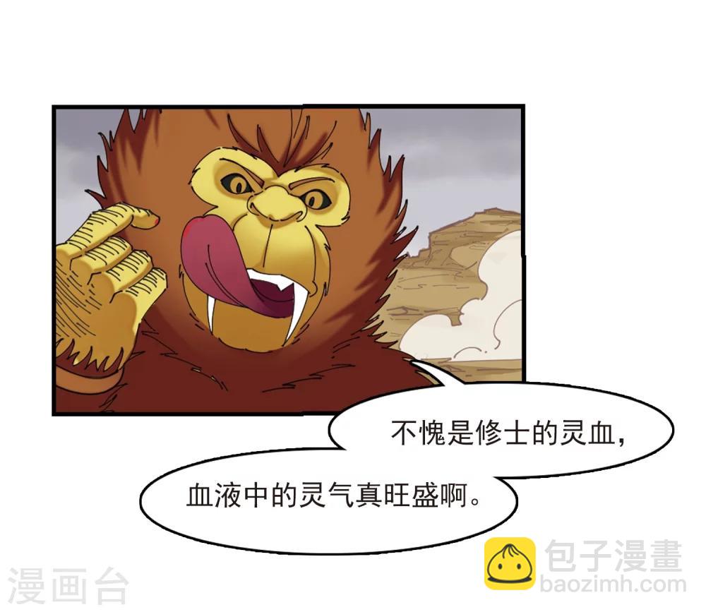 🍻风起苍岚 第301话 孤注一掷2 第21页