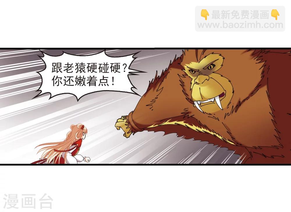 🍻风起苍岚 第301话 孤注一掷2 第26页