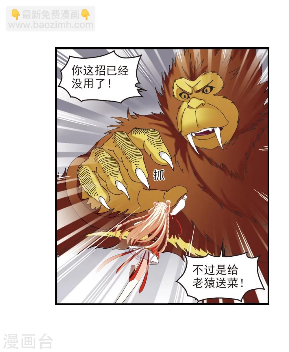 🍻风起苍岚 第301话 孤注一掷2 第28页