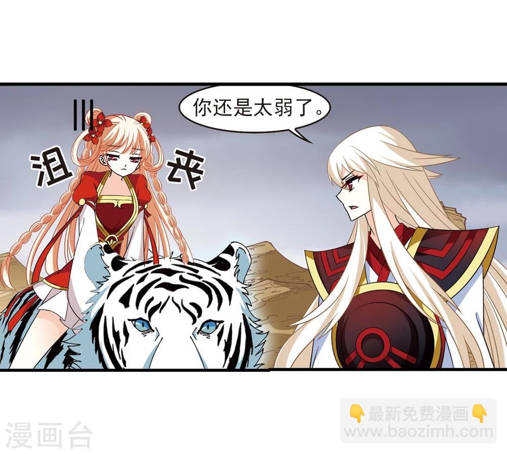 🍻风起苍岚 第303话 孤注一掷4 第22页