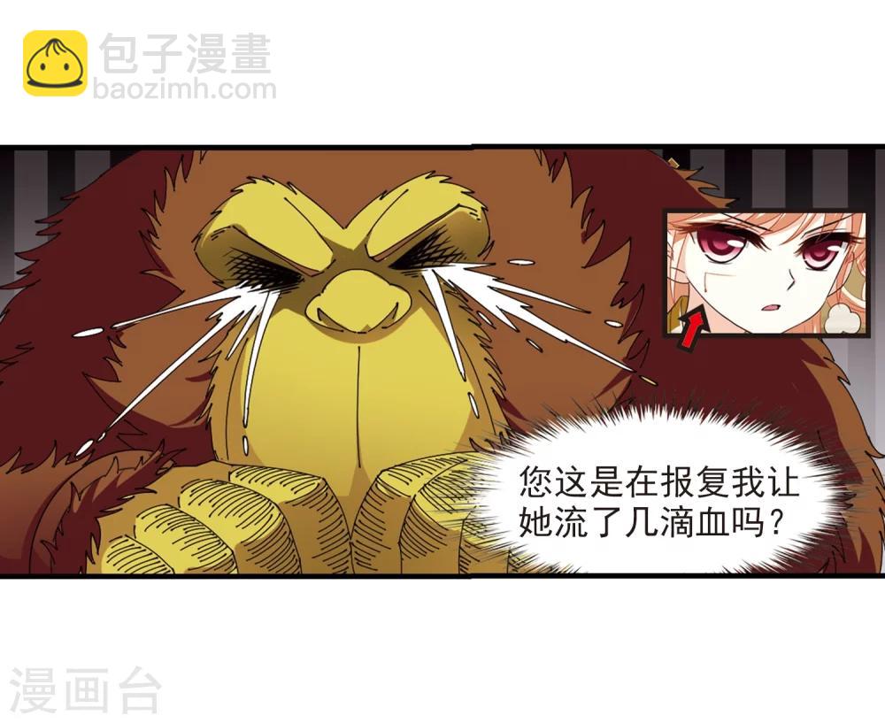 🍻风起苍岚 第303话 孤注一掷4 第23页