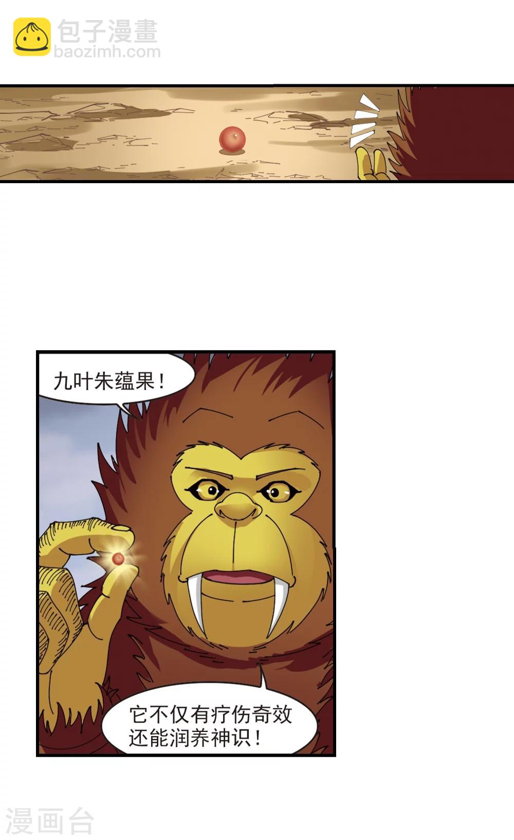 🍻风起苍岚 第303话 孤注一掷4 第28页