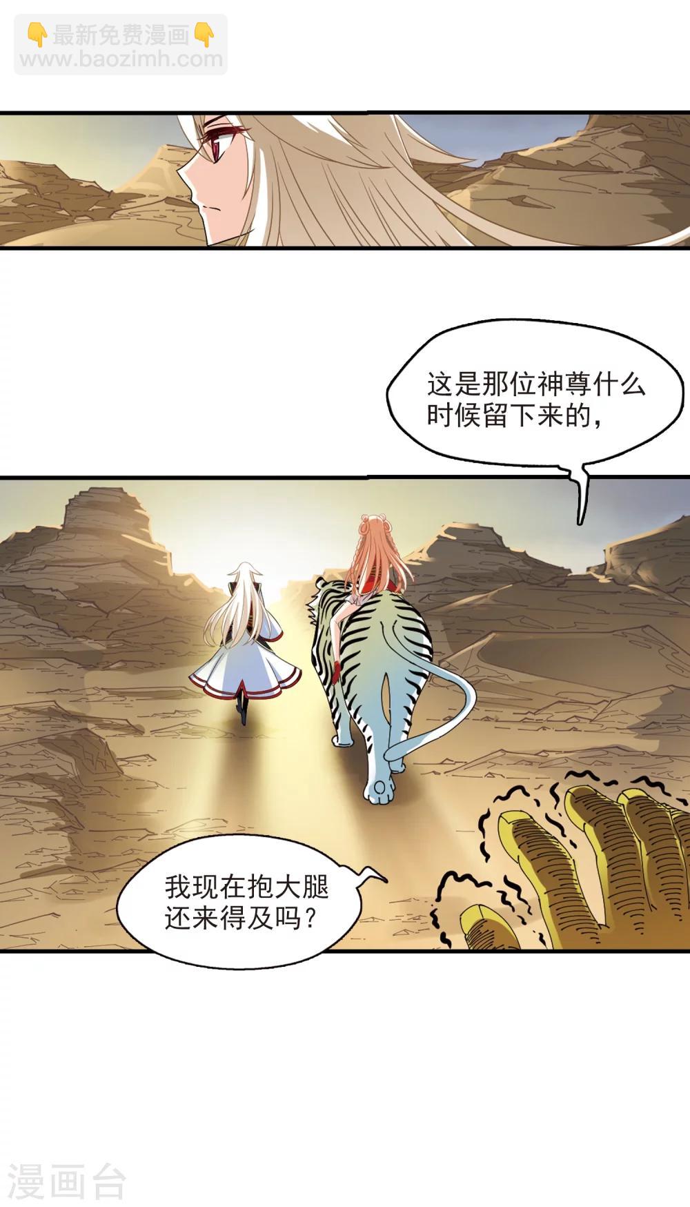 🍻风起苍岚 第303话 孤注一掷4 第30页