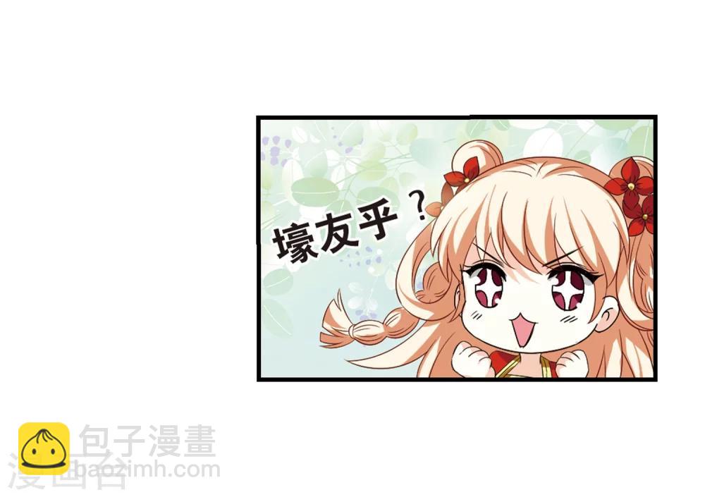 🍻风起苍岚 第305话 药浴2 第10页