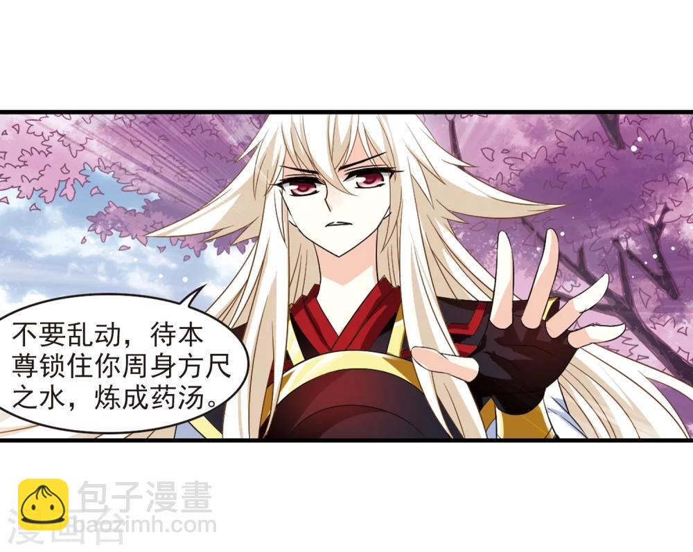 🍻风起苍岚 第305话 药浴2 第11页