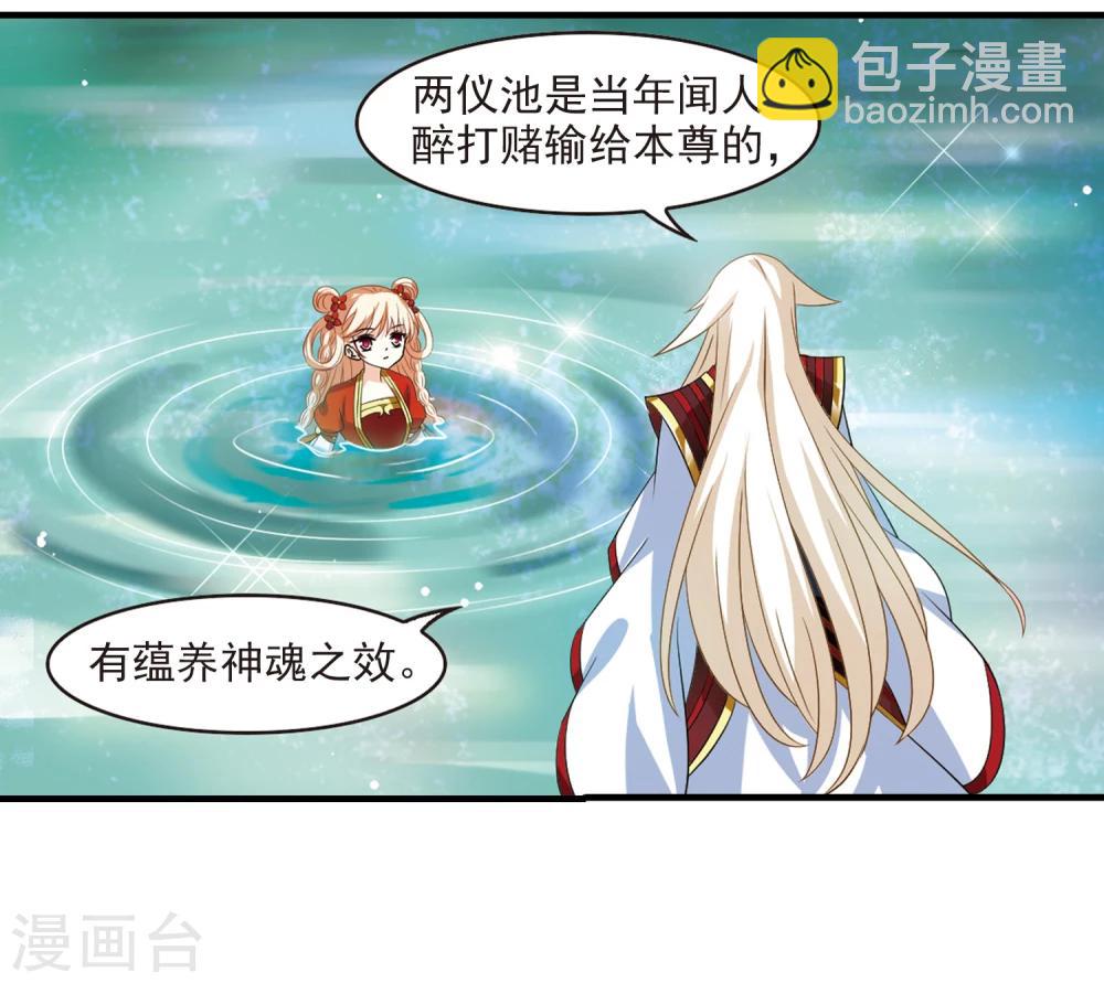 🍻风起苍岚 第305话 药浴2 第2页