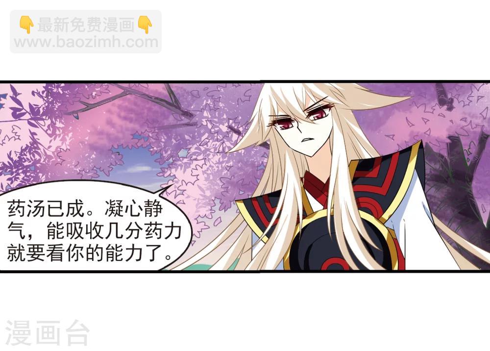 🍻风起苍岚 第305话 药浴2 第20页