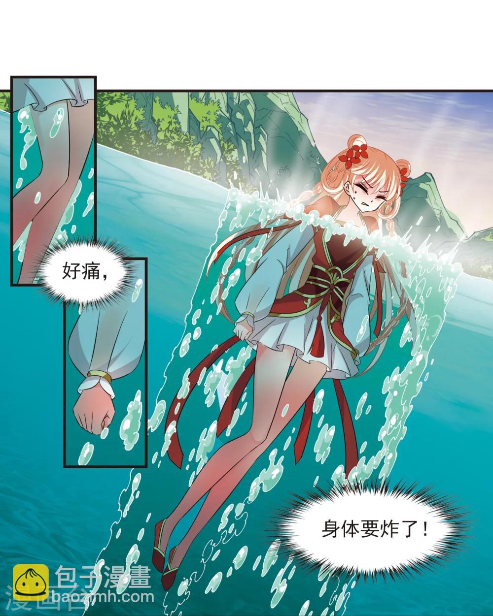🍻风起苍岚 第305话 药浴2 第23页