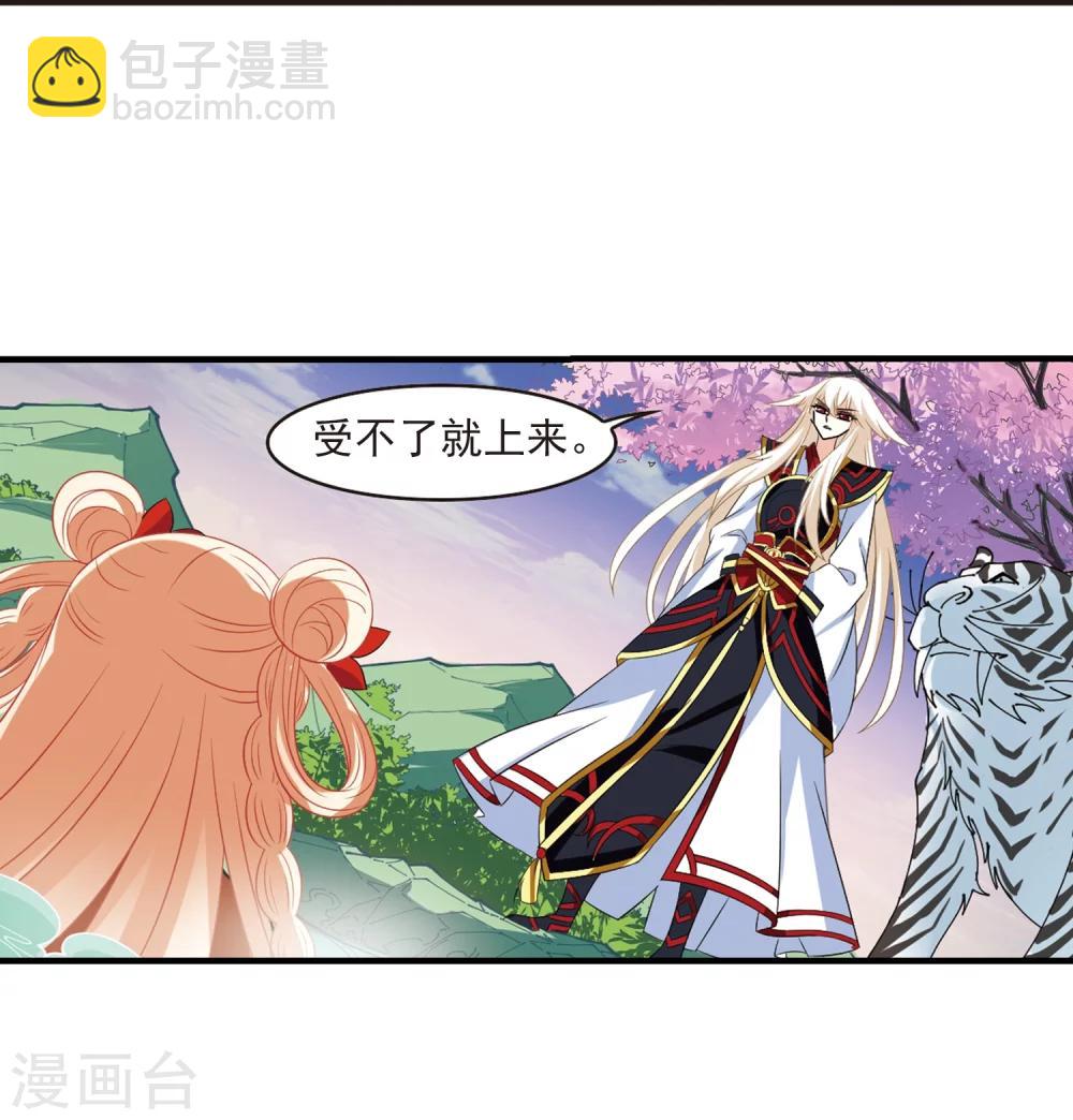 🍻风起苍岚 第305话 药浴2 第24页