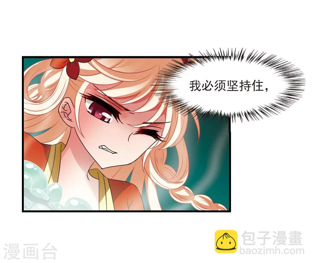 🍻风起苍岚 第305话 药浴2 第25页