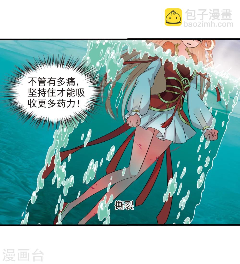 🍻风起苍岚 第305话 药浴2 第27页