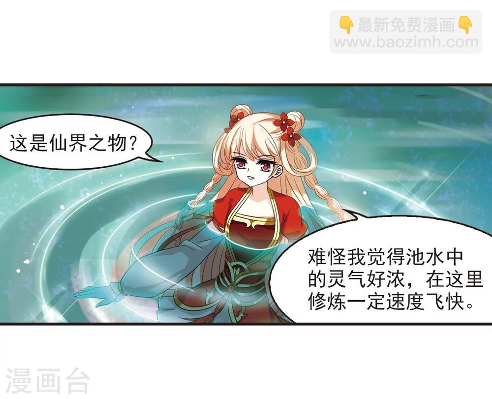 🍻风起苍岚 第305话 药浴2 第3页