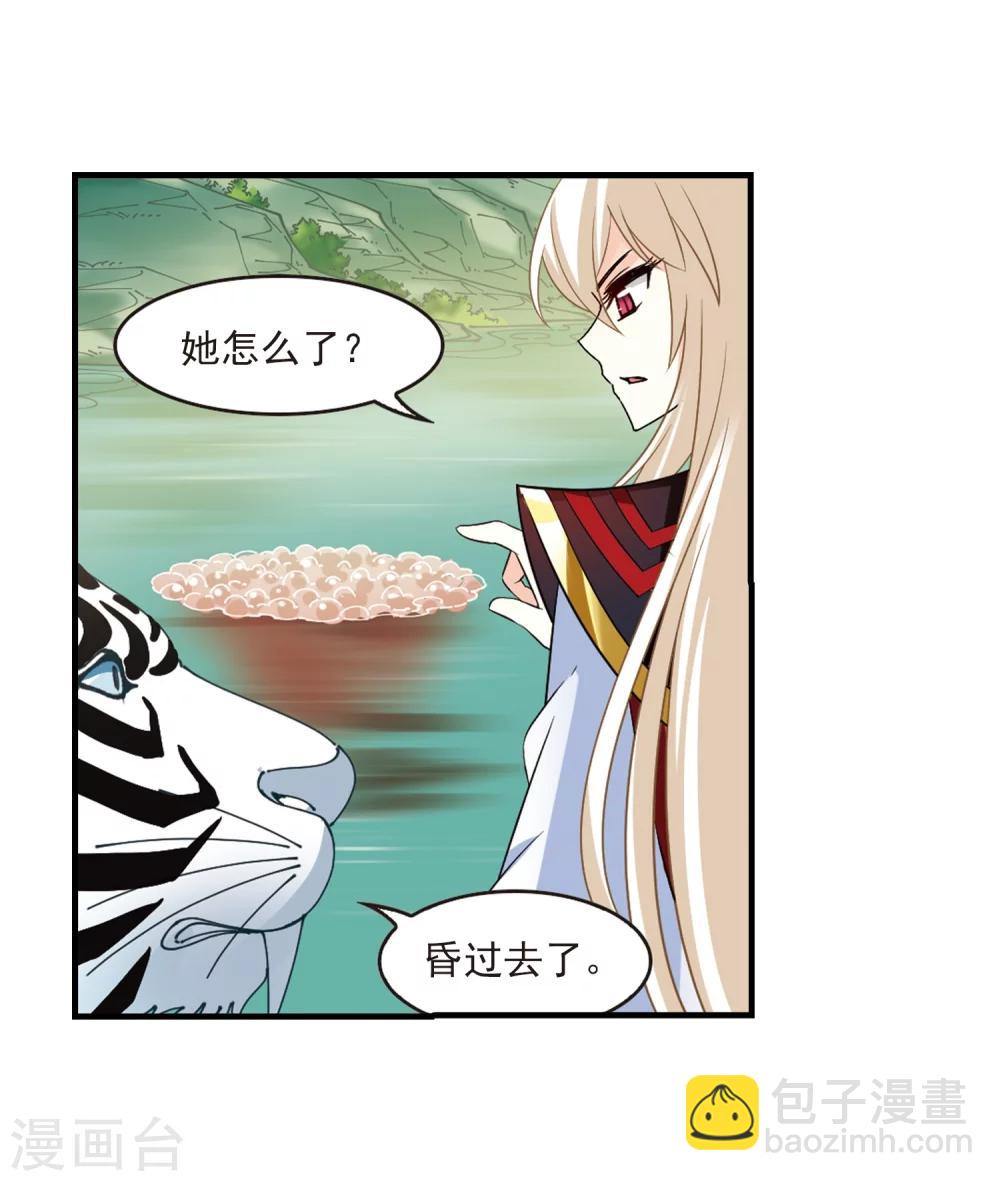🍻风起苍岚 第305话 药浴2 第33页