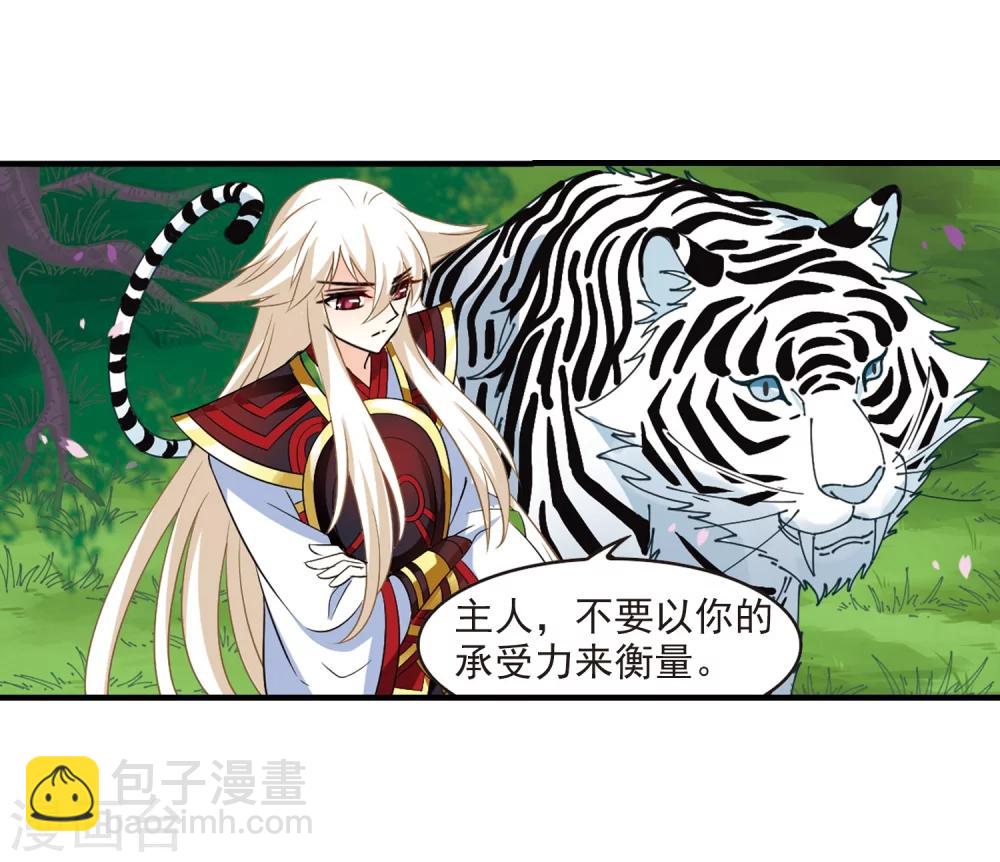 🍻风起苍岚 第305话 药浴2 第35页
