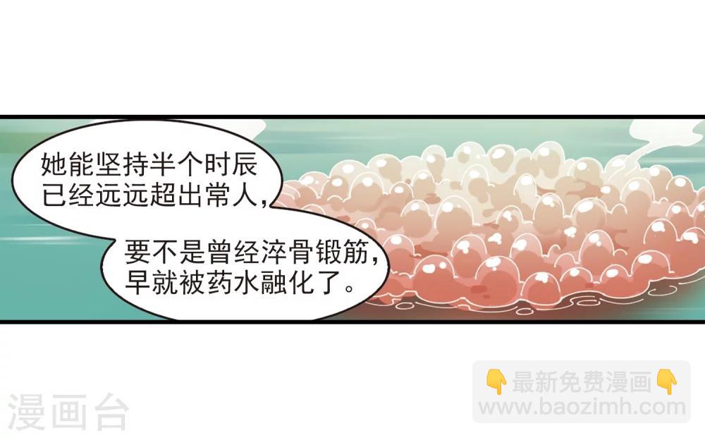 🍻风起苍岚 第305话 药浴2 第36页