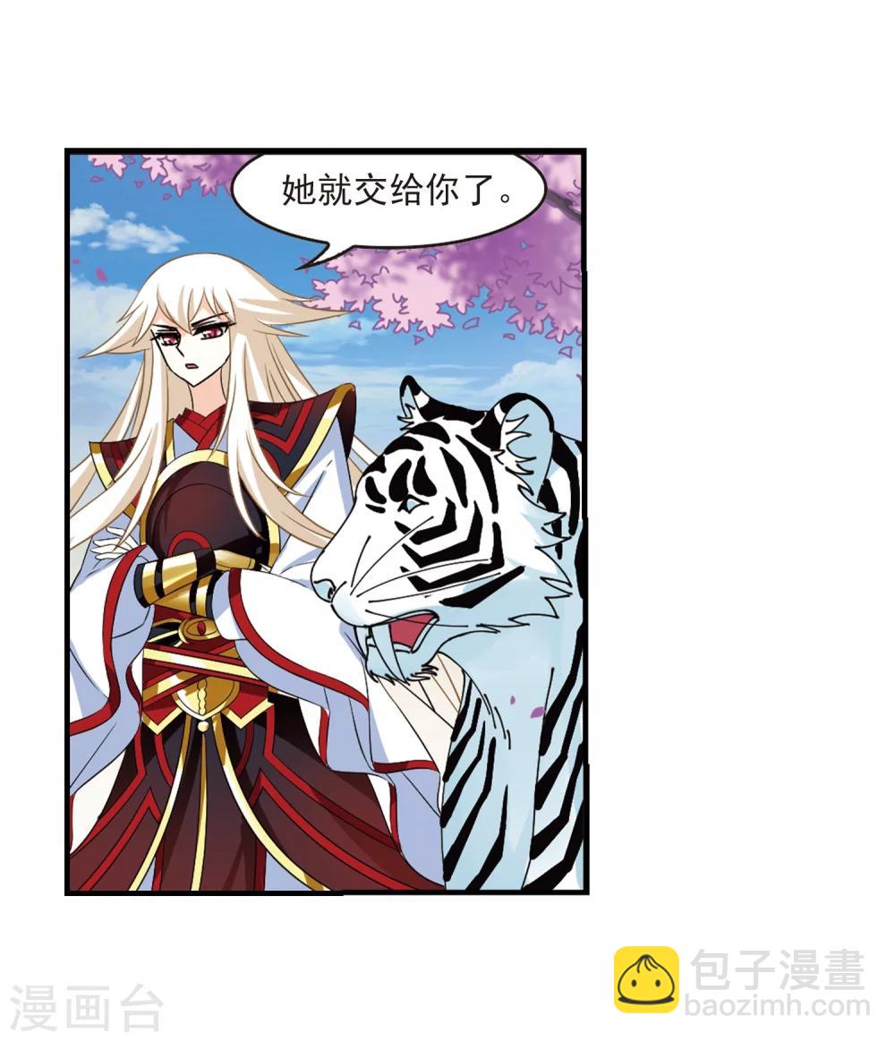 🍻风起苍岚 第305话 药浴2 第38页