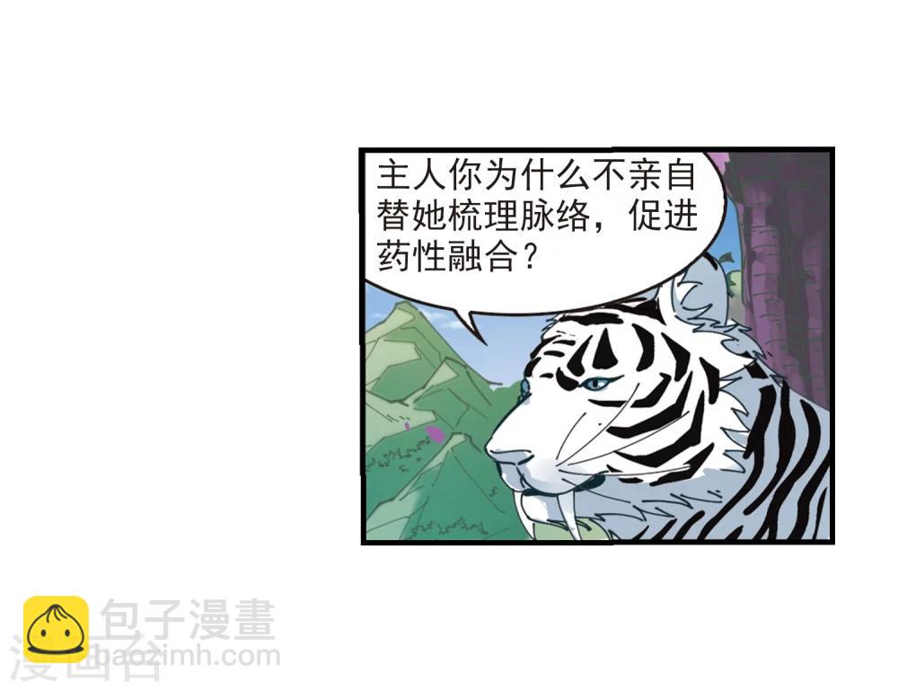 🍻风起苍岚 第305话 药浴2 第39页