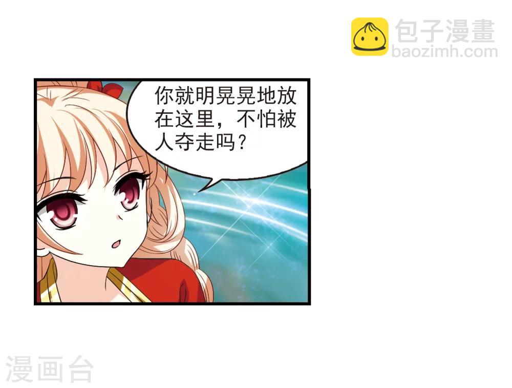 🍻风起苍岚 第305话 药浴2 第4页