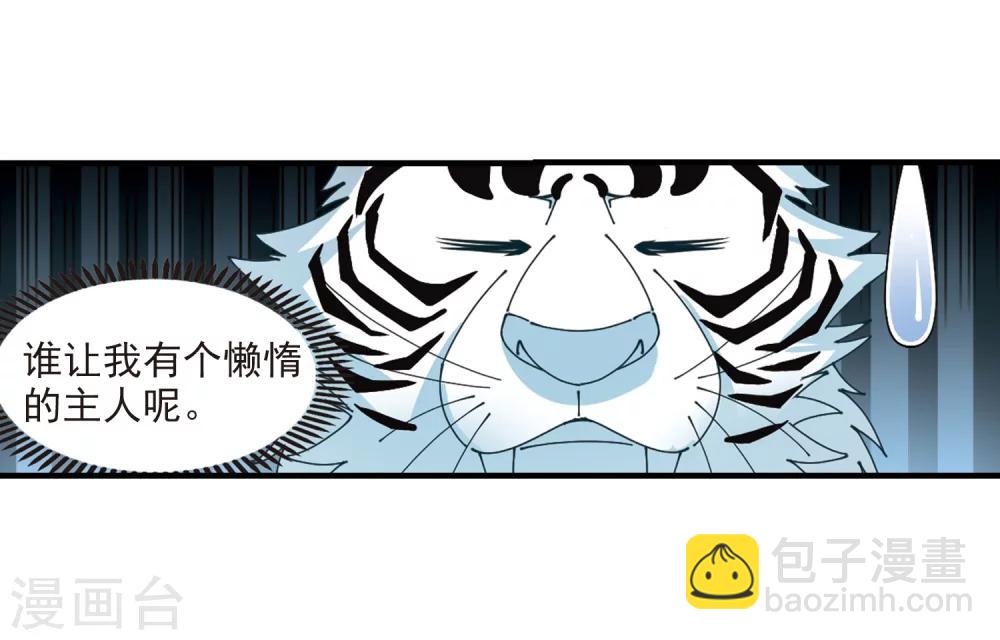 🍻风起苍岚 第305话 药浴2 第41页